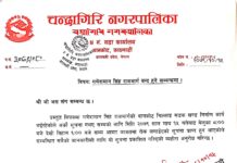 गणेशमान सिंह राजमार्ग (थानकोट-चित्लाङ सडक) बन्दहुने सम्बन्धि सूचना