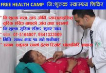 सतुंगल स्पार्क हेल्थ रिसोर्टले निशुल्क स्वास्थ्य शिबिर सञ्चालन गर्ने