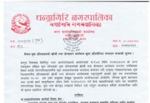 चन्द्रागिरि नगरपालिकाको युवा प्रतिभाहरुको खोजि तथा प्रोत्साहन कार्यक्रम खुला प्रतियोगिता संचालन सम्वन्धी सूचना |