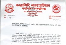 चन्द्रागिरि नगरपालिकाको मौलिक सीपमा आधारित व्यवसाय प्रवर्द्धन सम्वन्धी सूचना ।