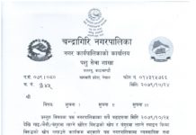 गाई/भैसी/बंगुरमा लाग्ने खोरेत र बंगुरमा लाग्ने स्वाइन फिवर विरुद्धको खोप लगाउने सम्वन्धी सूचना