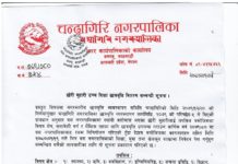 चन्द्रागिरि नगरपालिकाको छोरी बुहारी उच्च शिक्षा छात्रवृत्ति वितरण सम्बन्धी सूचना ।