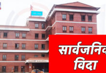 मातातिर्थ कुण्ड मेलाको अवसरमा बुधबार चन्द्रागिरि नगर क्षेत्रभर सार्वजनिक विदा दिने