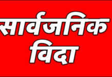 गणतन्त्र दिवसको अवसरमा भोली सार्वजनिक विदा