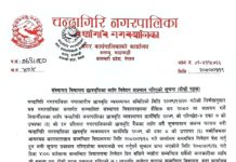 चन्द्रागिरि नगरपालिकाद्वारा संस्थागत विद्यालय छात्रवृत्तिका लागि निवेदन आह्वान गरिएको सूचना