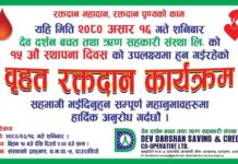 देवदर्शन साकोसले रक्तदान कार्यक्रम आयोजना गर्ने
