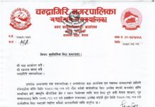 आज चन्द्रागिरि नगरपालिकामा सार्वजनिक बिदा नभएको सूचना
