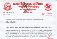 चन्द्रागिरि नगरपालिकाको व्यक्तिगत विवरण सहित वडा कार्यालयमा सम्पर्क गर्ने सम्बन्धी अत्यन्त जरुरी सूचना ।