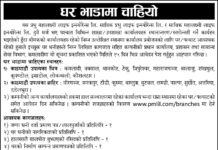 प्रभु महालक्ष्मी लाइफले थानकोटसहित २३ स्थानमा शाखा तथा उप शाखाका लागि खोज्यो घर/फ्ल्याट भाडामा