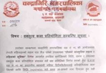 चन्द्रागिरि नगरपालिका वडा नं. ६ को वक्तृत्वकला प्रतियोगिता सम्बन्धी सूचना