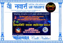 भोलि चन्द्रागिरि वडा नं. ११ सतुङ्गलमा “चन्द्रागिरि सडक महोत्सव २०८०” हुने
