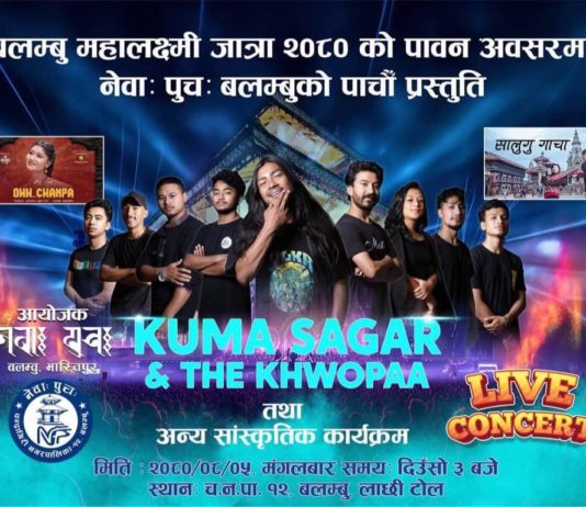 बलम्बुमा सालुगु गाचा तथा अन्य सांस्कृतिक कार्यक्रम साथै LIVE CONCERT हुने
