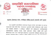फुटपाथ ठेलागाडा पसल, अनधिकृत पार्किङ्ग हटाउने चन्द्रागिरि नगरपालिकाको सम्बन्धी जरुरी सूचना