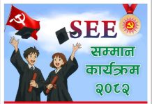 नेकपा (एमाले) चन्द्रागिरि नगर कमिटीद्वारा SEE उत्तीर्ण विद्यार्थी सम्मान कार्यक्रम आयोजना गरिने