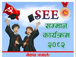 नेकपा (एमाले) चन्द्रागिरि नगर कमिटीद्वारा SEE उत्तीर्ण विद्यार्थी सम्मान कार्यक्रम आयोजना गरिने