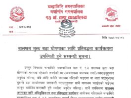 चन्द्रागिरि वडा नं. १३ बालश्रम मुक्त वडा घोषणाको तयारीमा, प्रतिबद्धता कार्यक्रम २० गते