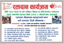 मातातीर्थमा वृहत् रक्तदान कार्यक्रम, १७ गते शनिबार हुने