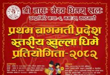 चन्द्रागिरिमा प्रथम बागमती प्रदेशस्तरीय खुला धिमे प्रतियोगिता हुने