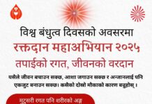 विश्व बंधुत्व दिवसको अवसरमा ब्रह्माकुमारीजद्वारा रक्तदान महाअभियान आयोजना