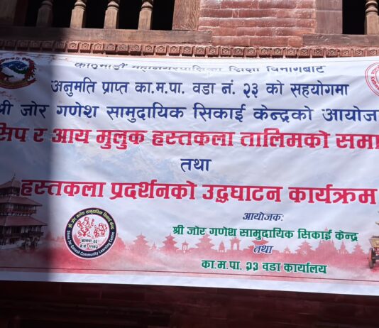 काठमाडौं–२३ मा सीप तथा आयमूलक हस्तकला तालिमको समापन तथा हस्तकला प्रदर्शनी हुँदै
